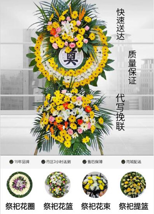 山东青岛即墨市金口镇庙东一村花圈代送